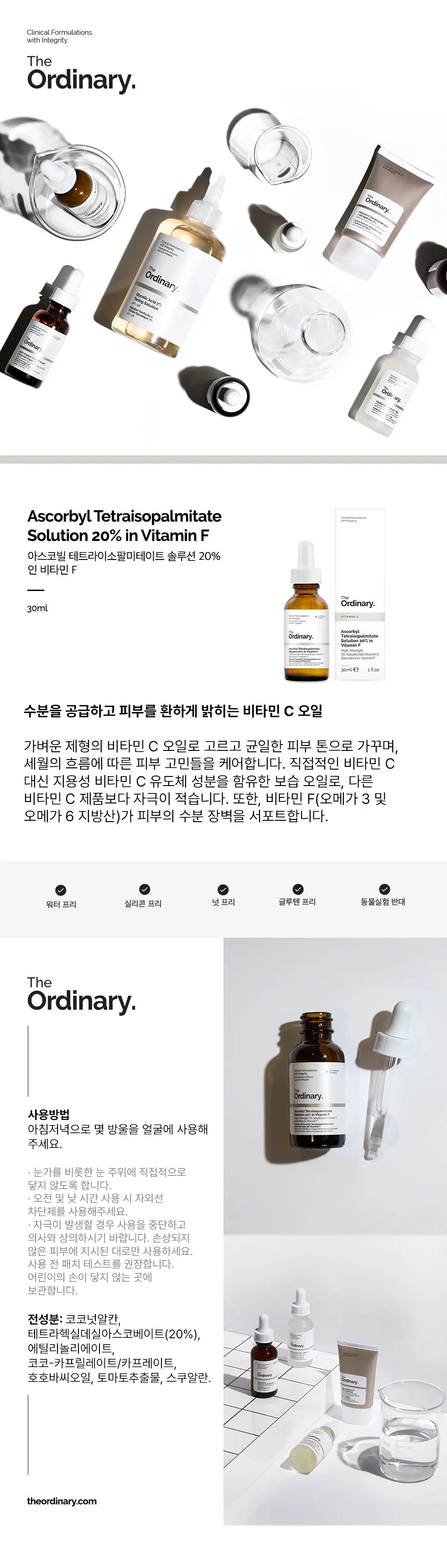 [브라이트닝] 디오디너리 아스코빌 테트라이소팔미테이트 솔루션 20% 인 비타민 F 30ml 상세페이지 1